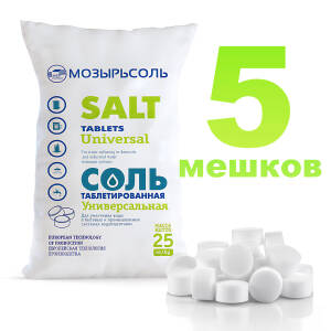 Соль таблетированная для систем водоподготовки МОЗЫРЬСОЛЬ Универсальная - 25 кг (5 мешков)
