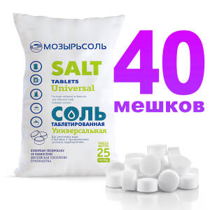 Соль таблетированная для систем водоподготовки МОЗЫРЬСОЛЬ Универсальная - 25 кг (40 мешков)
