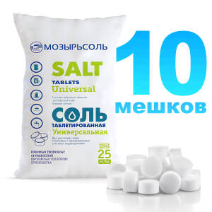 Соль таблетированная для систем водоподготовки МОЗЫРЬСОЛЬ Универсальная - 25 кг (10 мешков)